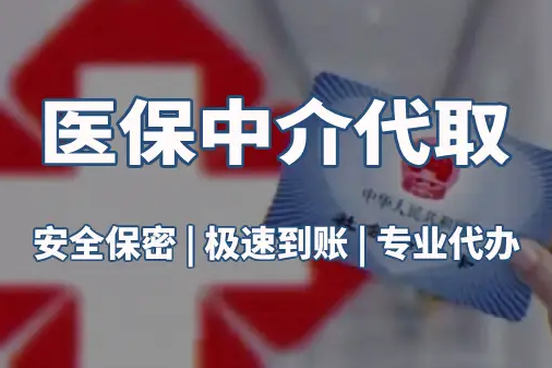 福康医保卡换新，卡号到底变不变？天津参保人必看
